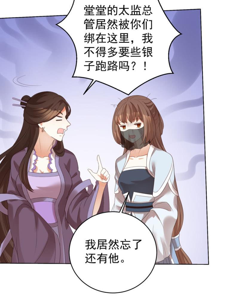 《王爷爱上“公公”》留下还债 第24页