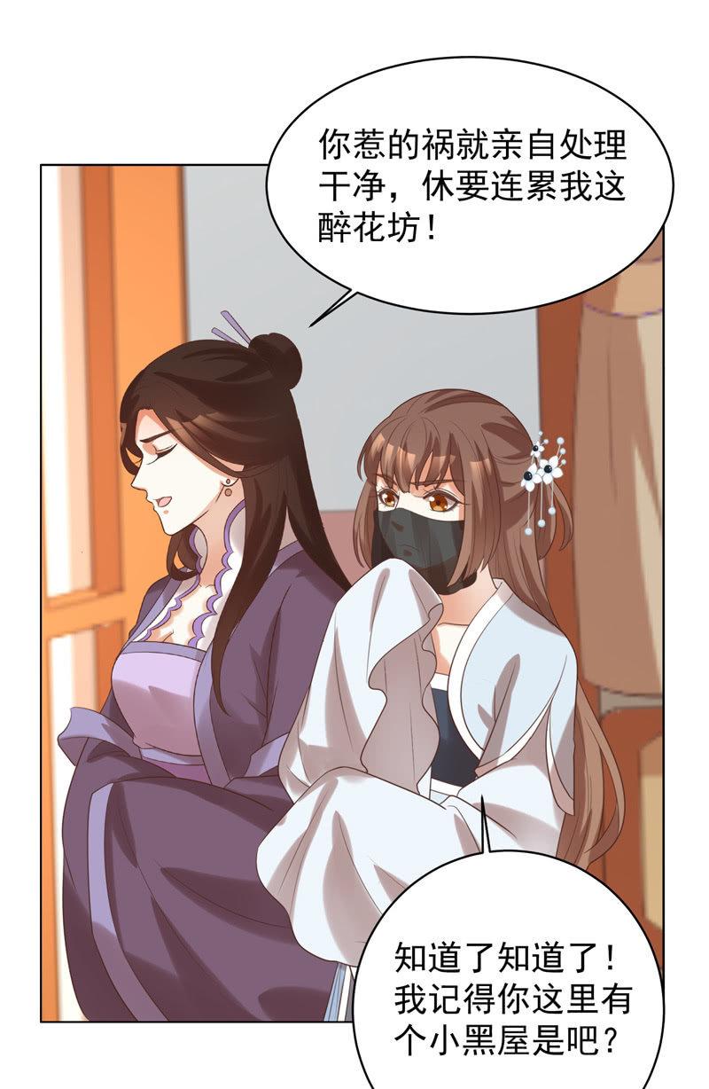 《王爷爱上“公公”》留下还债 第27页
