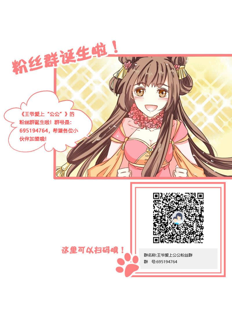 《王爷爱上“公公”》留下还债 第36页