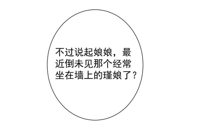 《王爷爱上“公公”》再次成亲 第10页