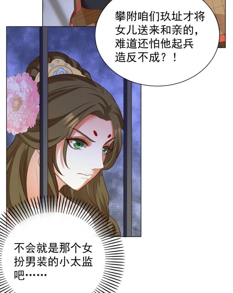 《王爷爱上“公公”》再次成亲 第14页