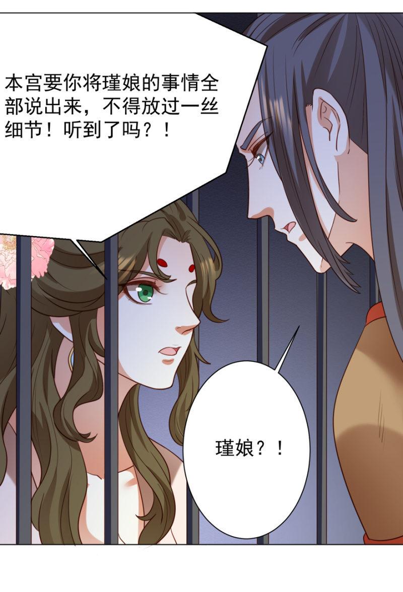 《王爷爱上“公公”》再次成亲 第16页