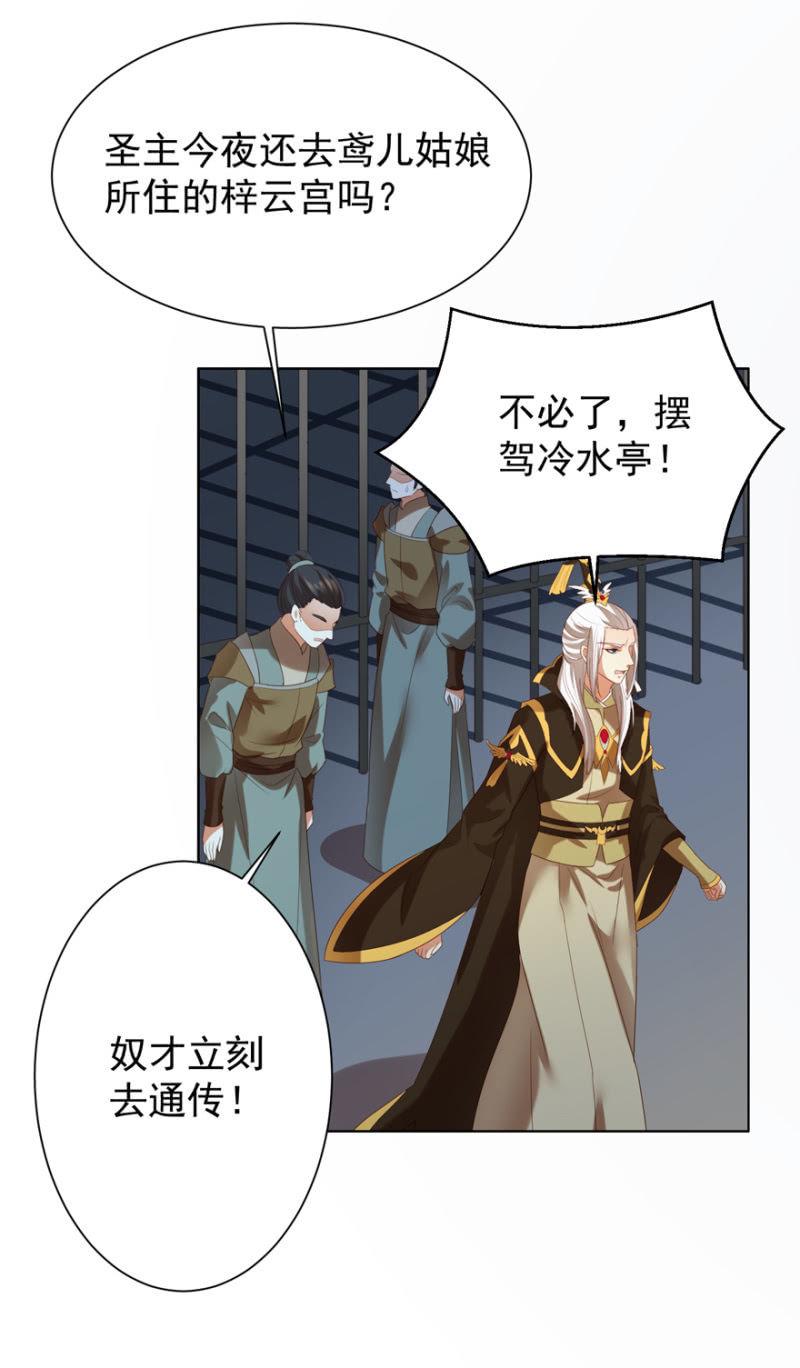 《王爷爱上“公公”》再次成亲 第22页