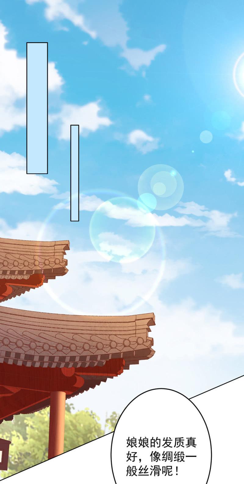 《王爷爱上“公公”》再次成亲 第23页