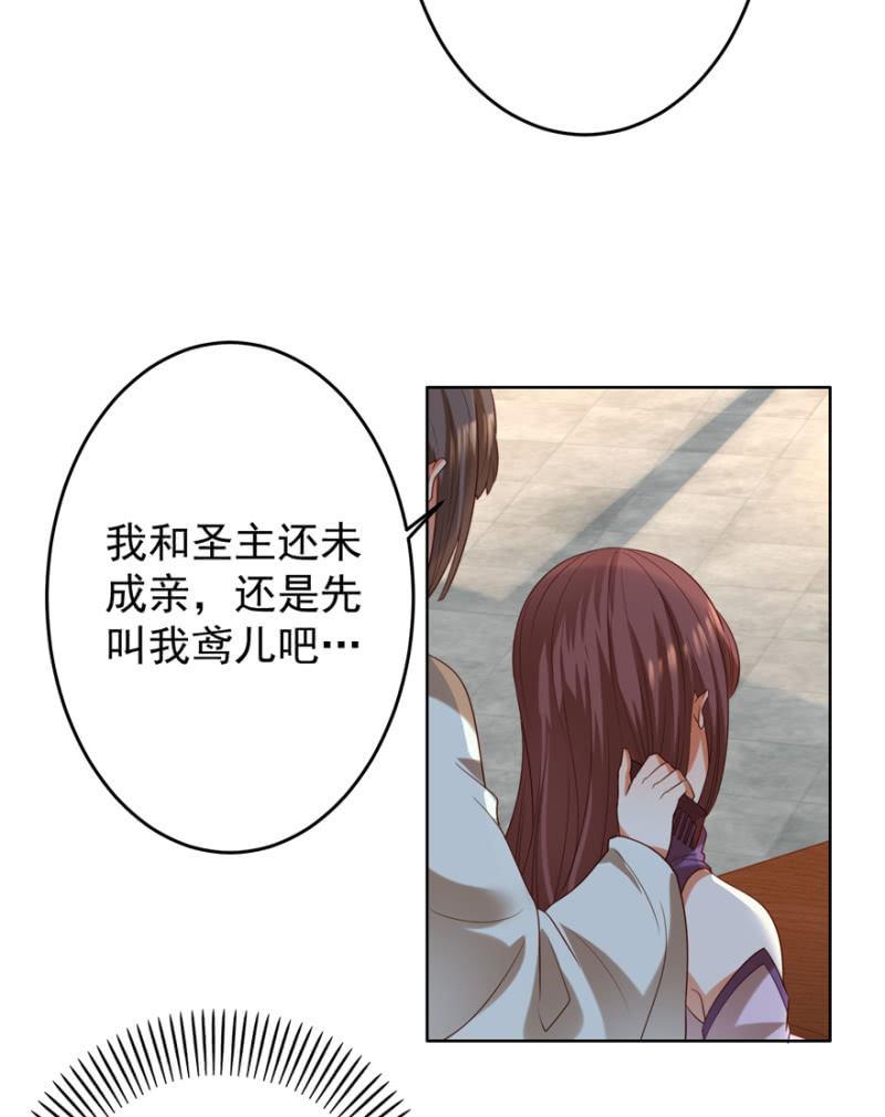 《王爷爱上“公公”》再次成亲 第24页