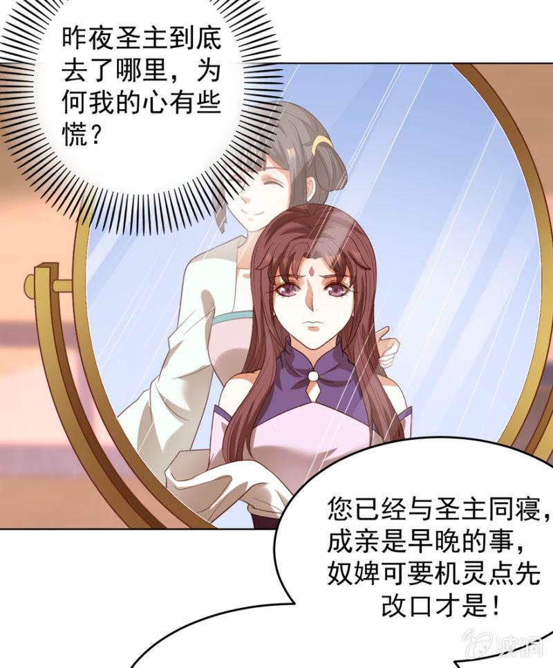 《王爷爱上“公公”》再次成亲 第25页