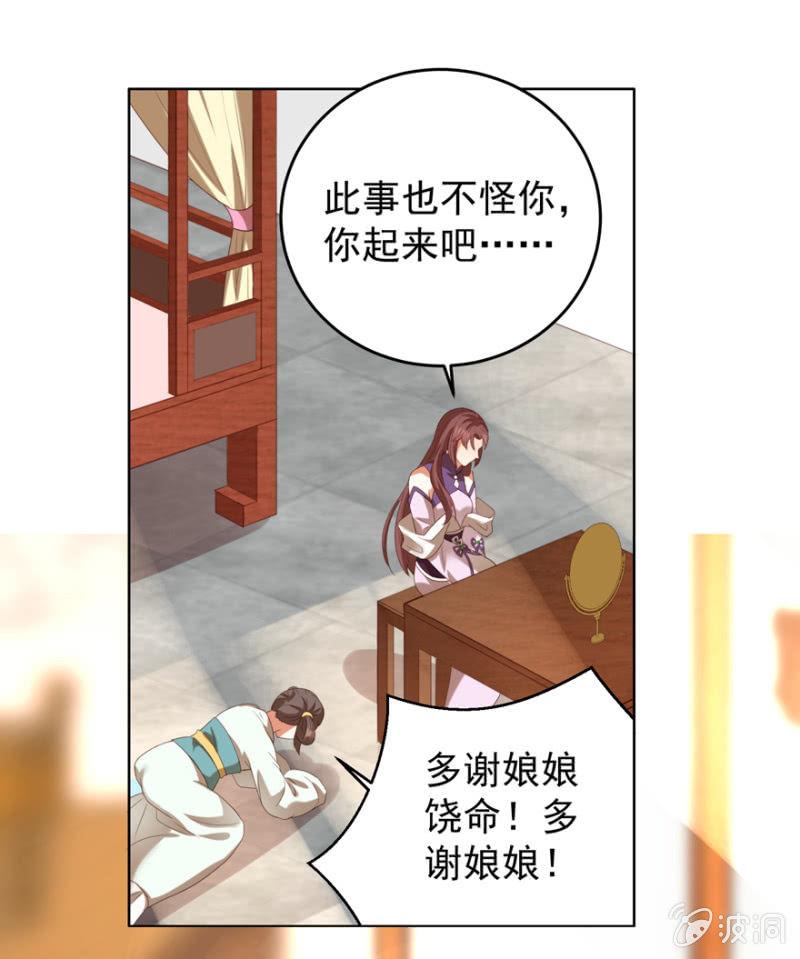 《王爷爱上“公公”》再次成亲 第33页