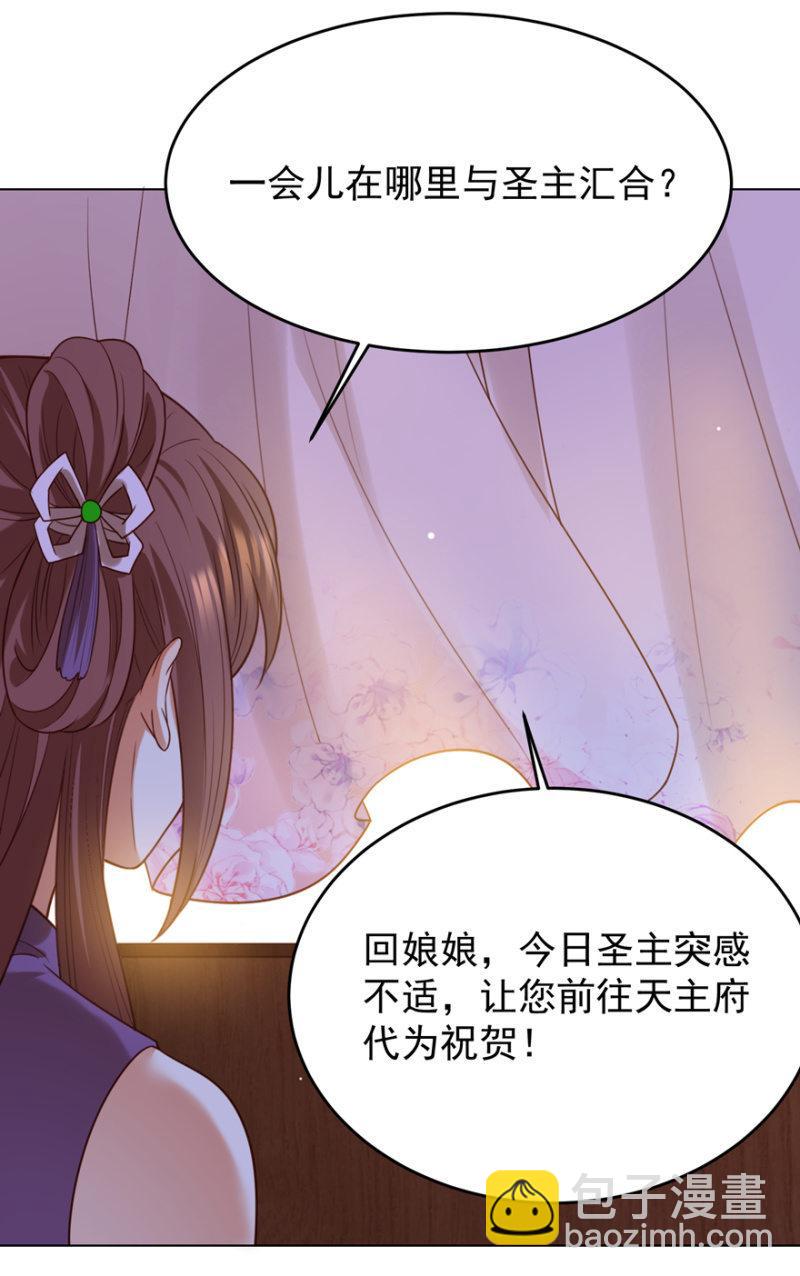 《王爷爱上“公公”》再次成亲 第36页