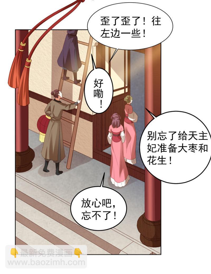 《王爷爱上“公公”》再次成亲 第39页