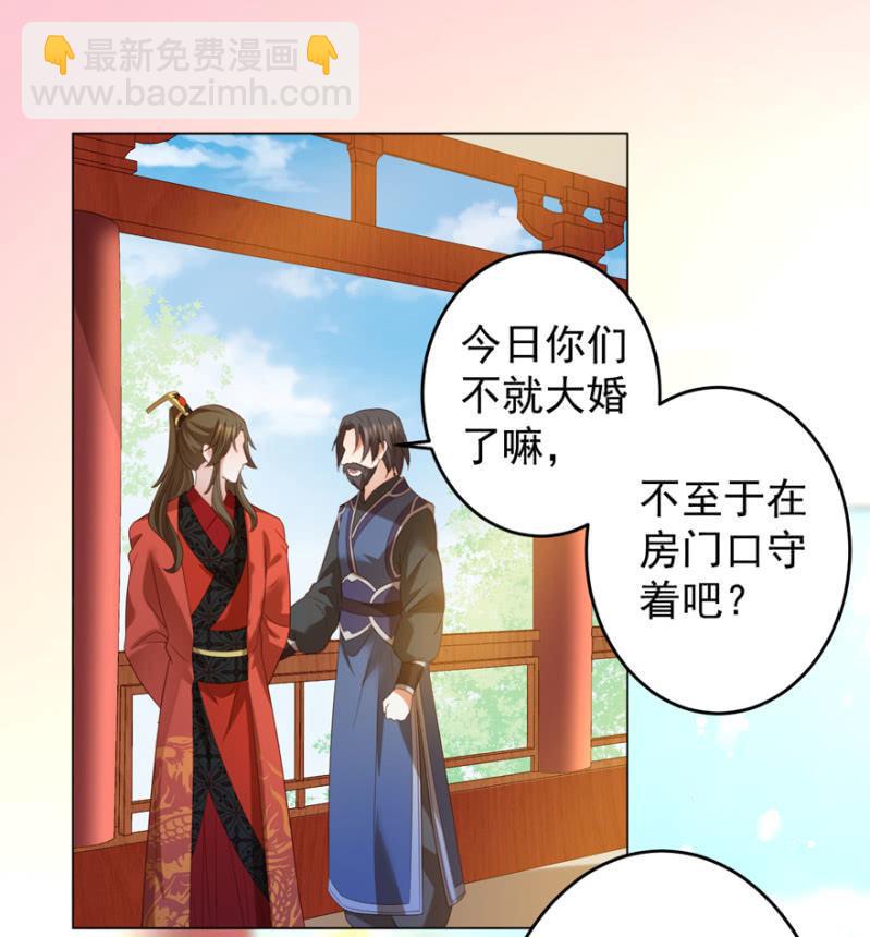 《王爷爱上“公公”》再次成亲 第40页