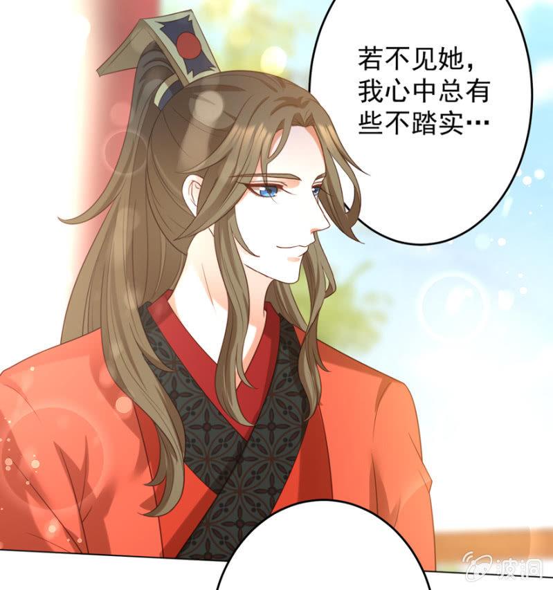 《王爷爱上“公公”》再次成亲 第41页