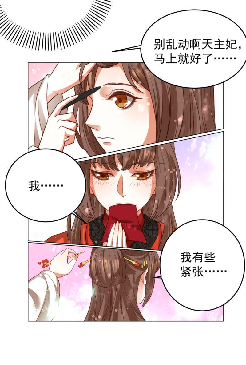 《王爷爱上“公公”》再次成亲 第44页