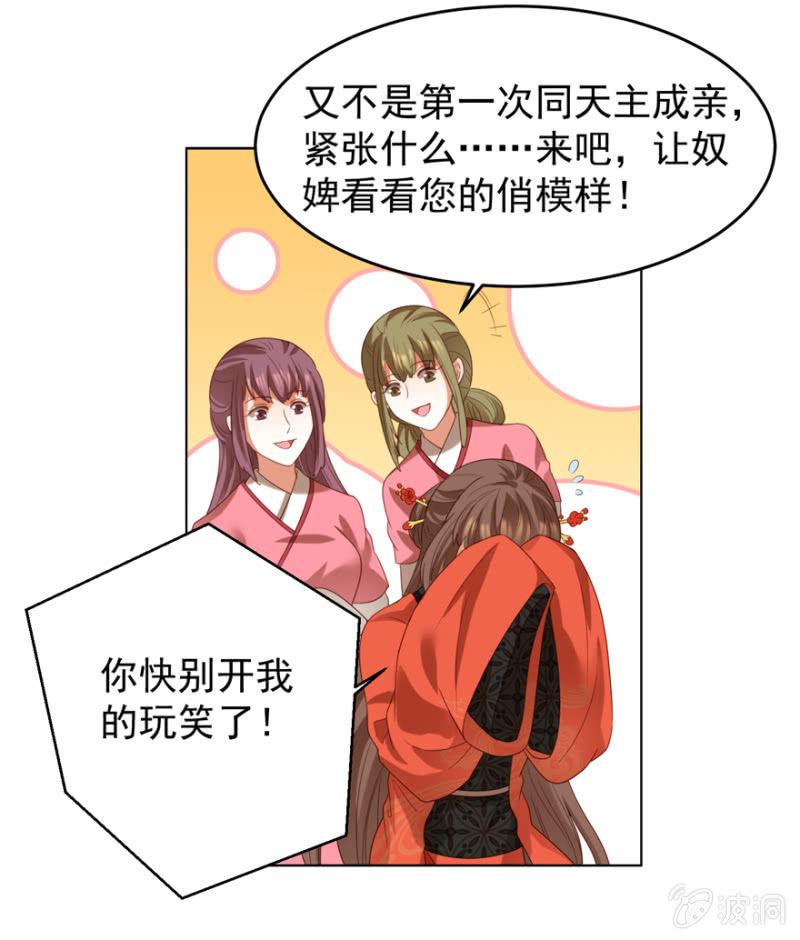 《王爷爱上“公公”》再次成亲 第45页