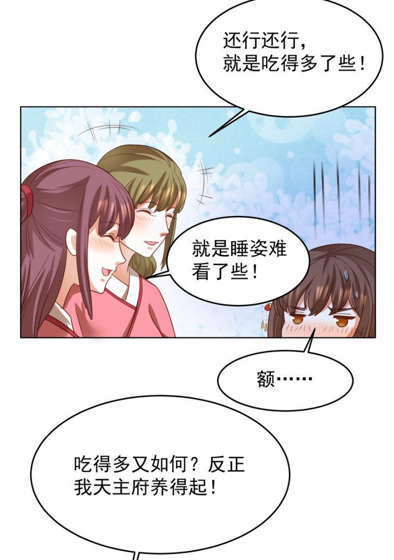 《王爷爱上“公公”》再次成亲 第47页