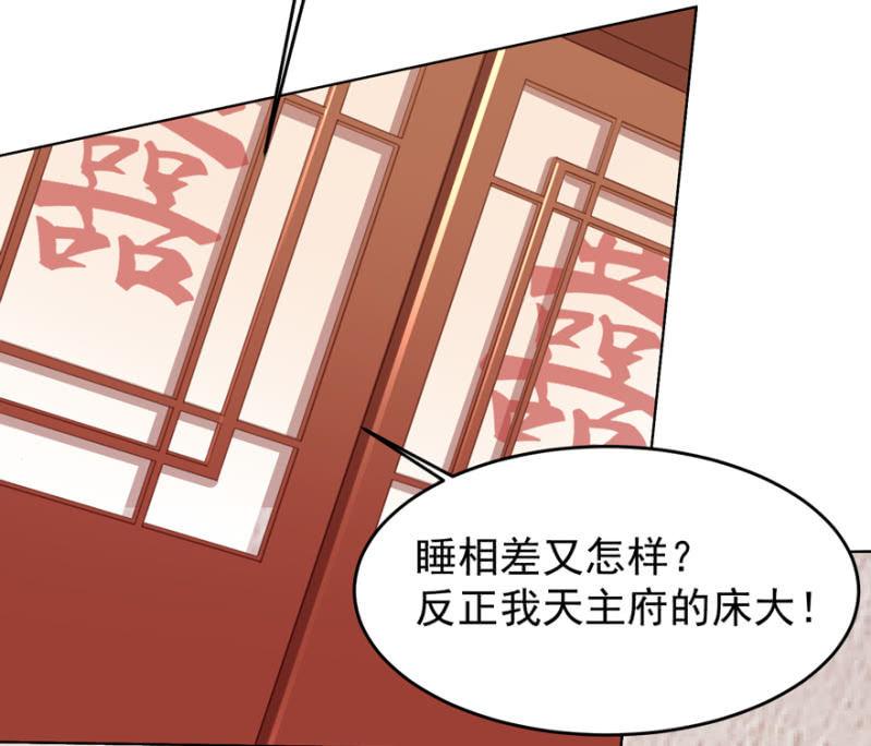 《王爷爱上“公公”》再次成亲 第48页
