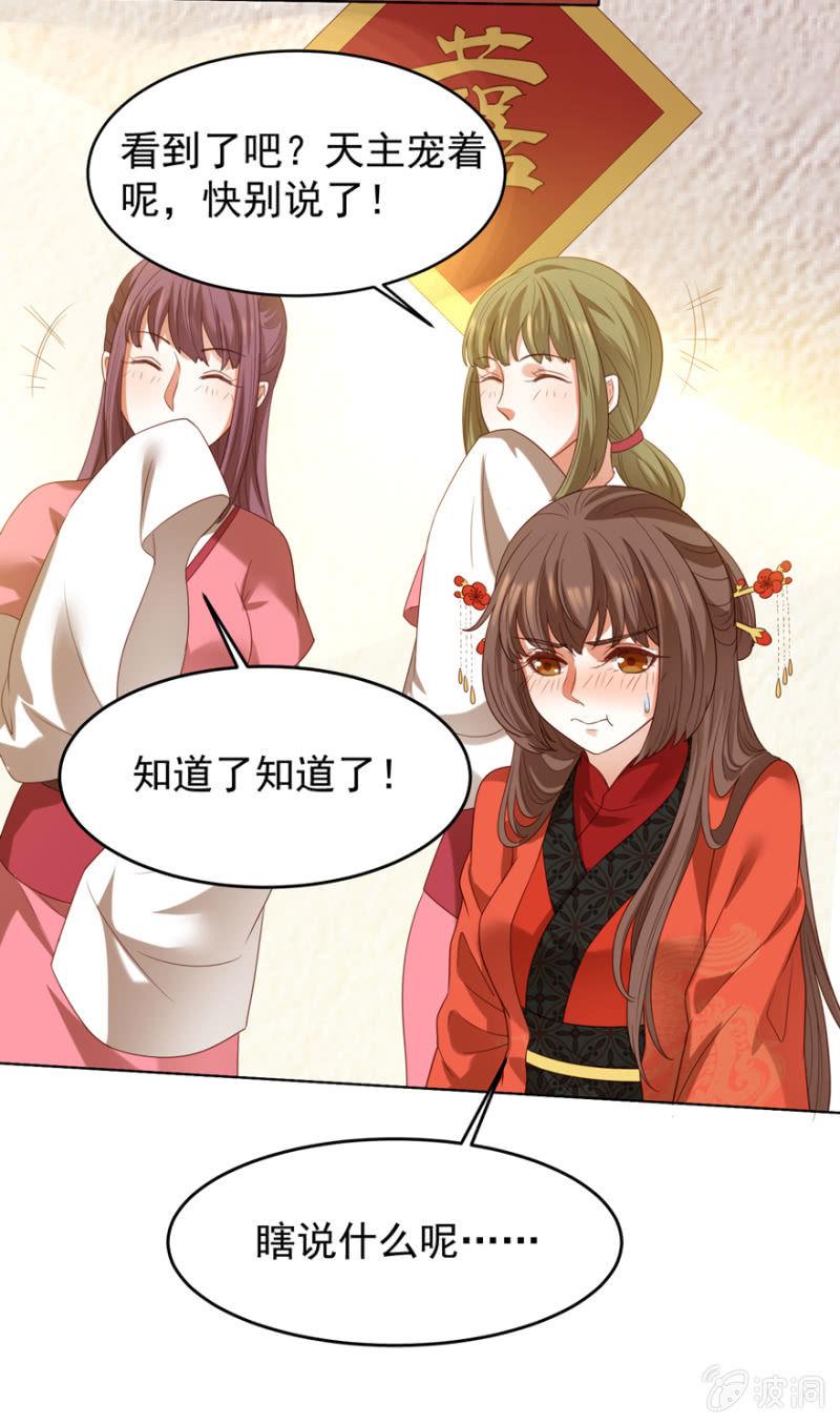 《王爷爱上“公公”》再次成亲 第49页