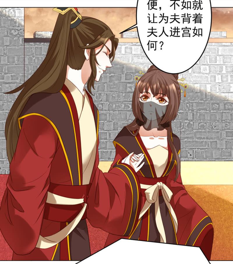 《王爷爱上“公公”》共赴鸿门宴 第11页