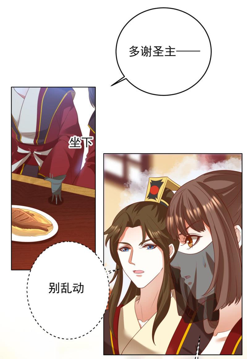 《王爷爱上“公公”》共赴鸿门宴 第19页