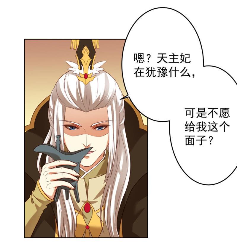 《王爷爱上“公公”》共赴鸿门宴 第22页