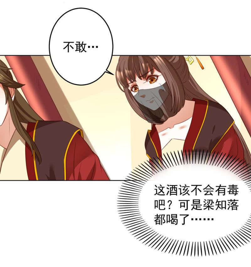 《王爷爱上“公公”》共赴鸿门宴 第23页