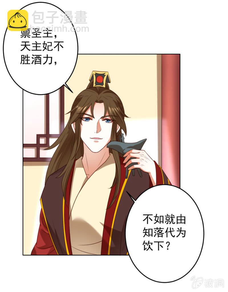 《王爷爱上“公公”》共赴鸿门宴 第25页