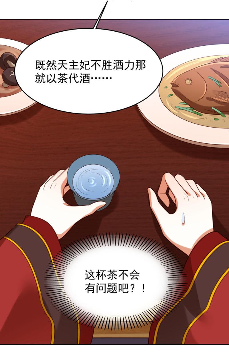《王爷爱上“公公”》共赴鸿门宴 第27页