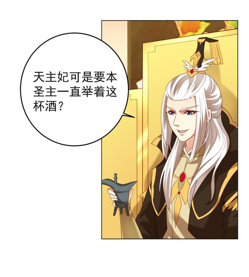 《王爷爱上“公公”》共赴鸿门宴 第28页
