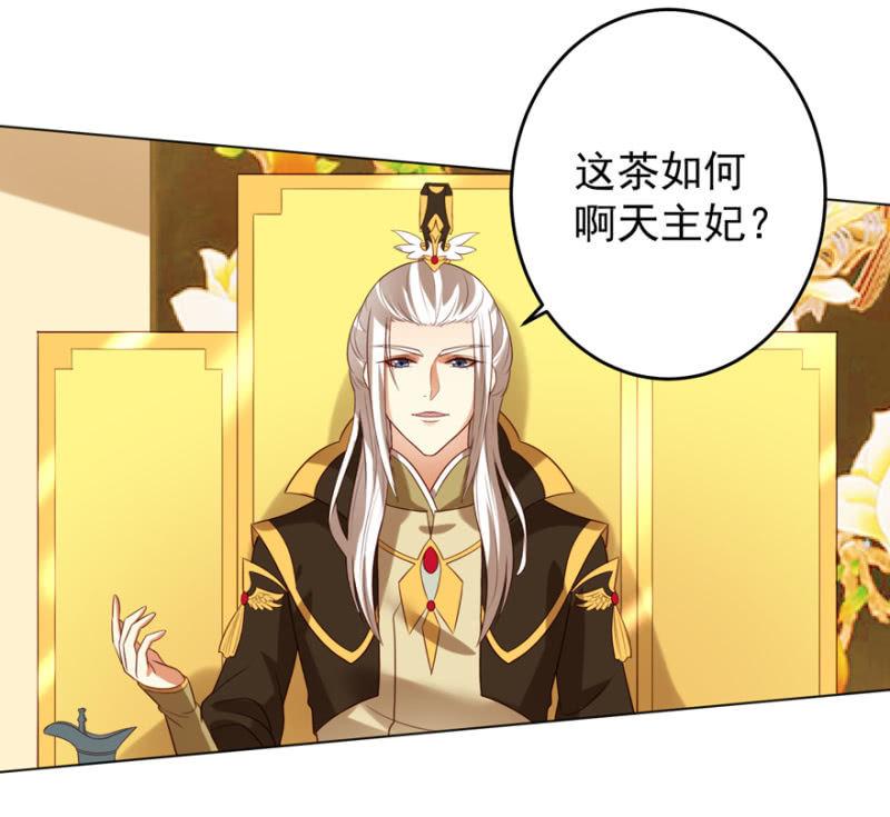 《王爷爱上“公公”》共赴鸿门宴 第31页