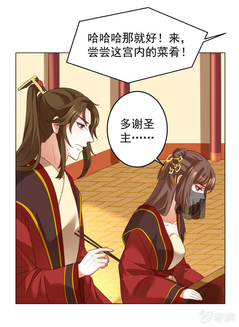 《王爷爱上“公公”》共赴鸿门宴 第33页
