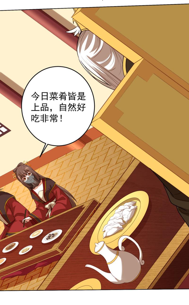 《王爷爱上“公公”》共赴鸿门宴 第36页