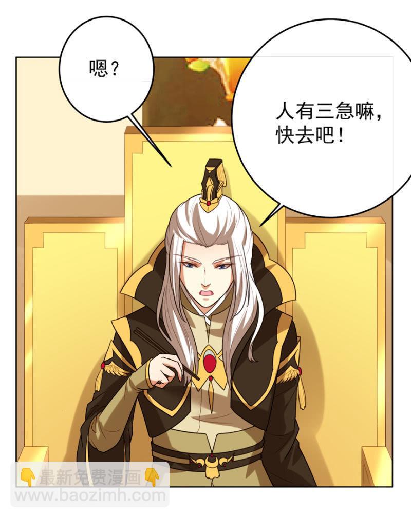 《王爷爱上“公公”》共赴鸿门宴 第38页