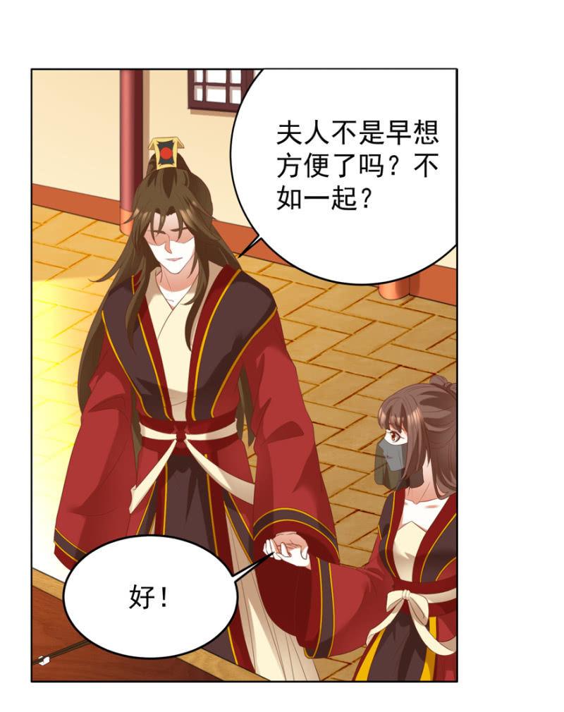 《王爷爱上“公公”》共赴鸿门宴 第39页