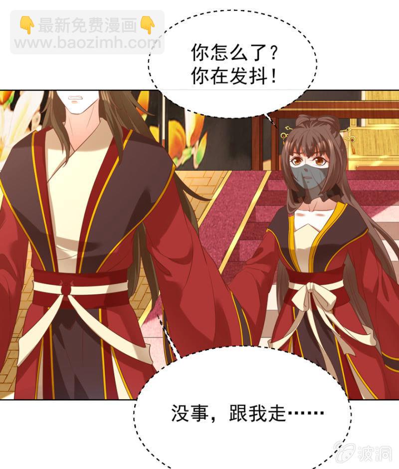 《王爷爱上“公公”》共赴鸿门宴 第41页