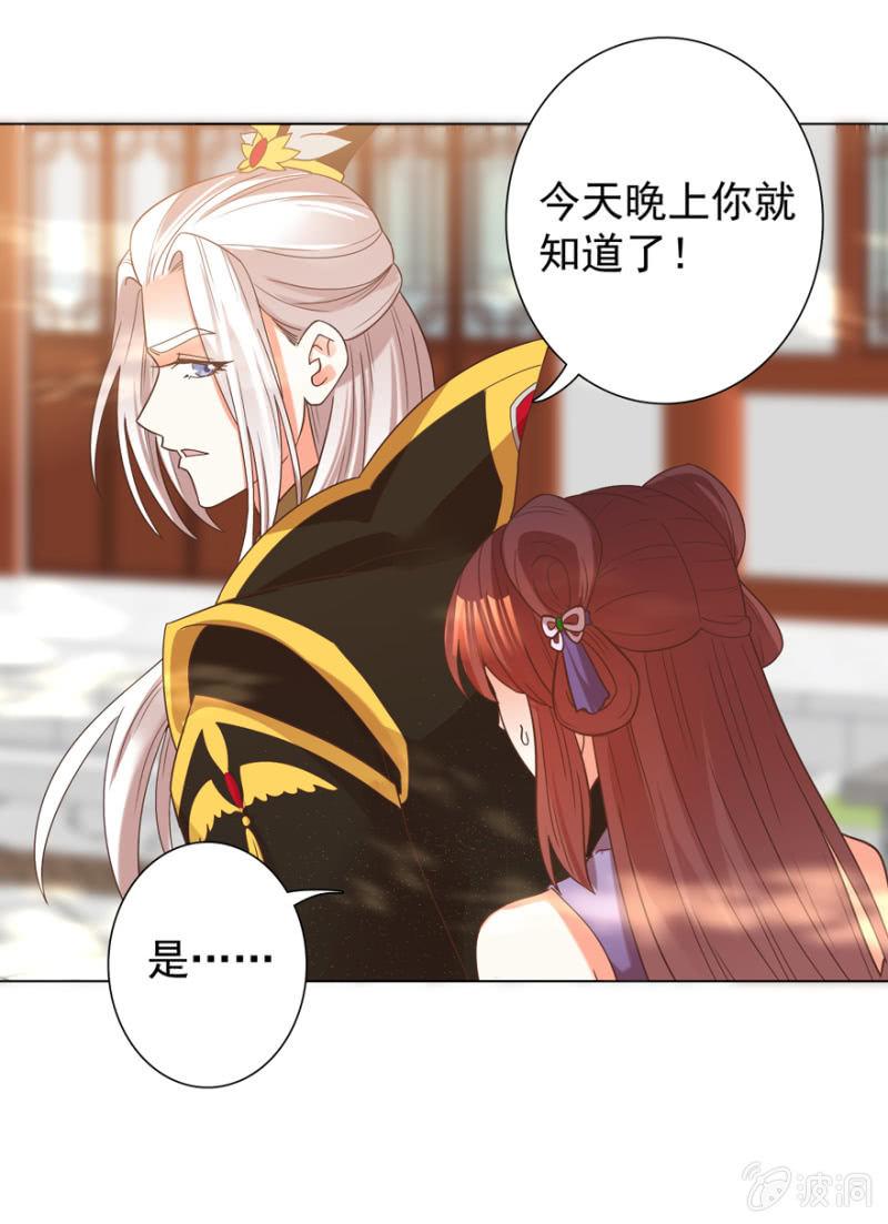 《王爷爱上“公公”》共赴鸿门宴 第5页