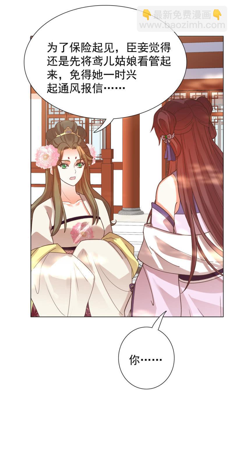 《王爷爱上“公公”》共赴鸿门宴 第6页