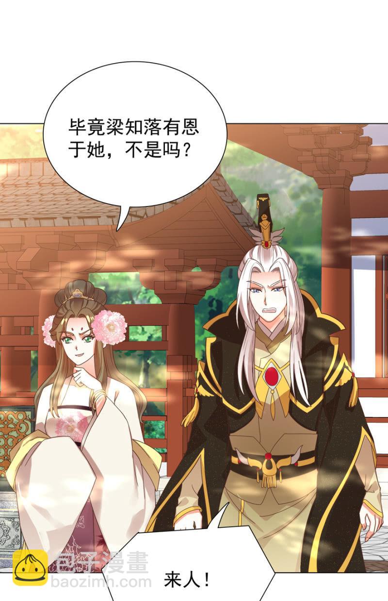 《王爷爱上“公公”》共赴鸿门宴 第7页