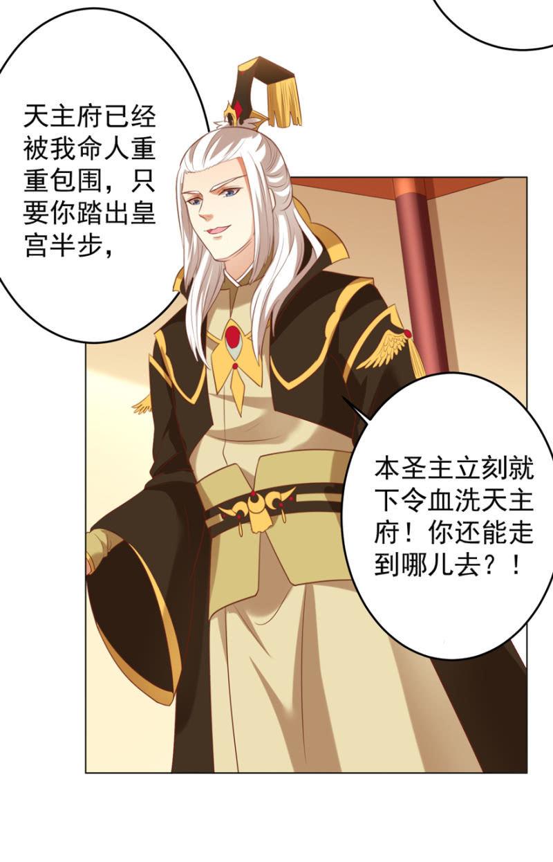 《王爷爱上“公公”》追杀 第15页