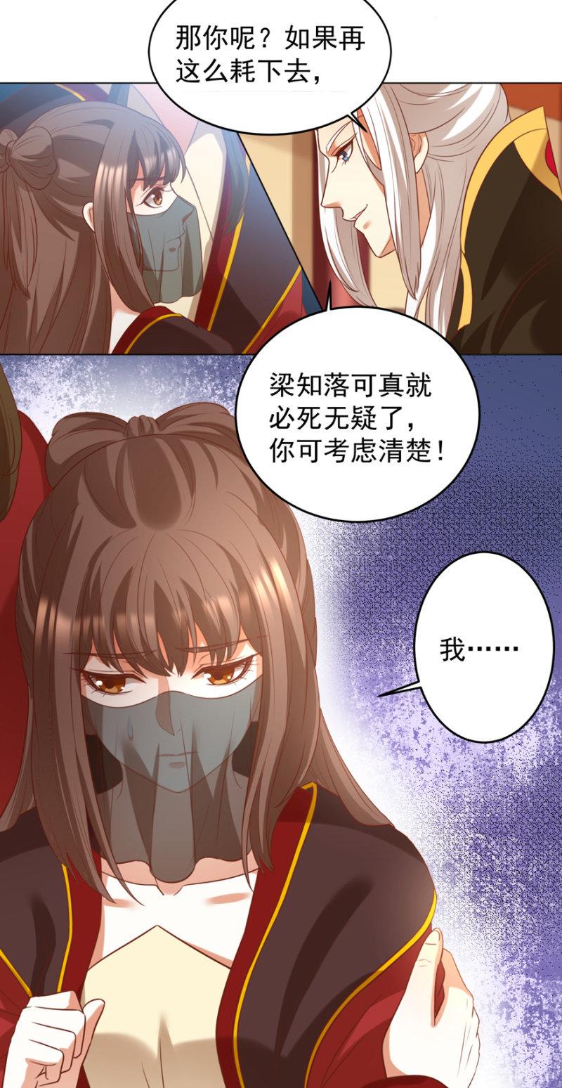 《王爷爱上“公公”》追杀 第18页