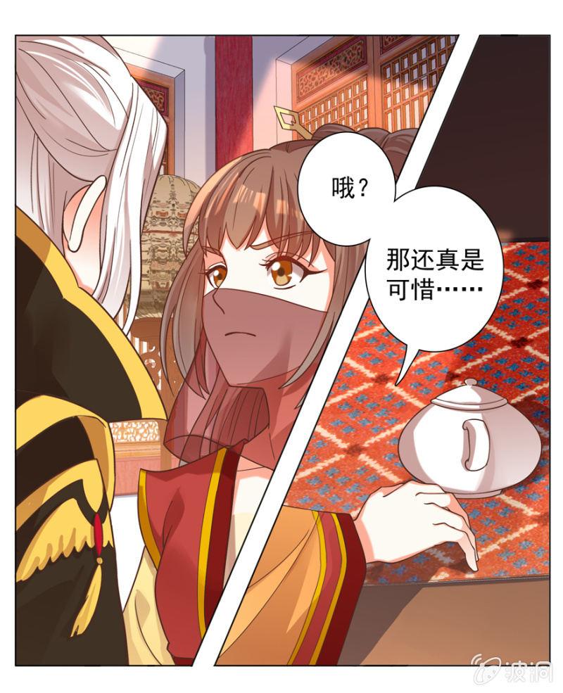 《王爷爱上“公公”》追杀 第25页