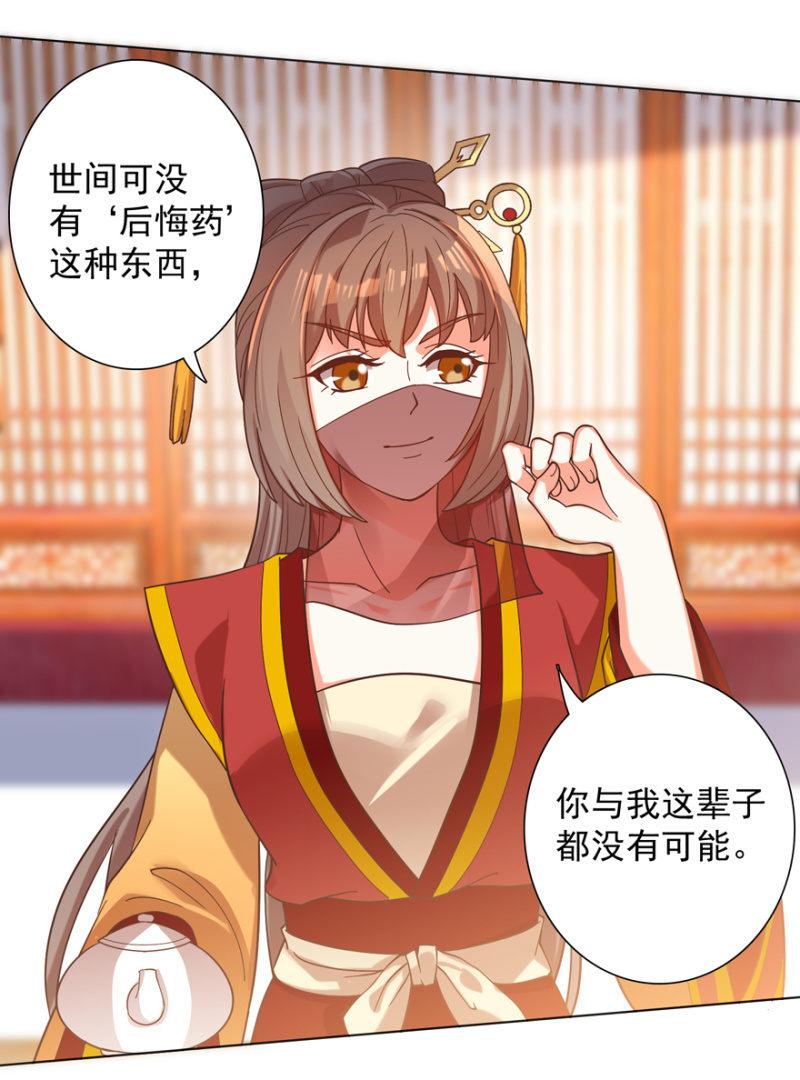 《王爷爱上“公公”》追杀 第26页