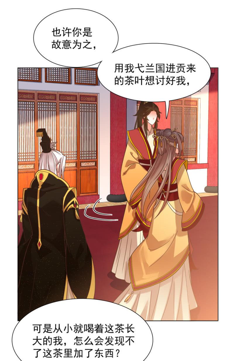 《王爷爱上“公公”》追杀 第27页