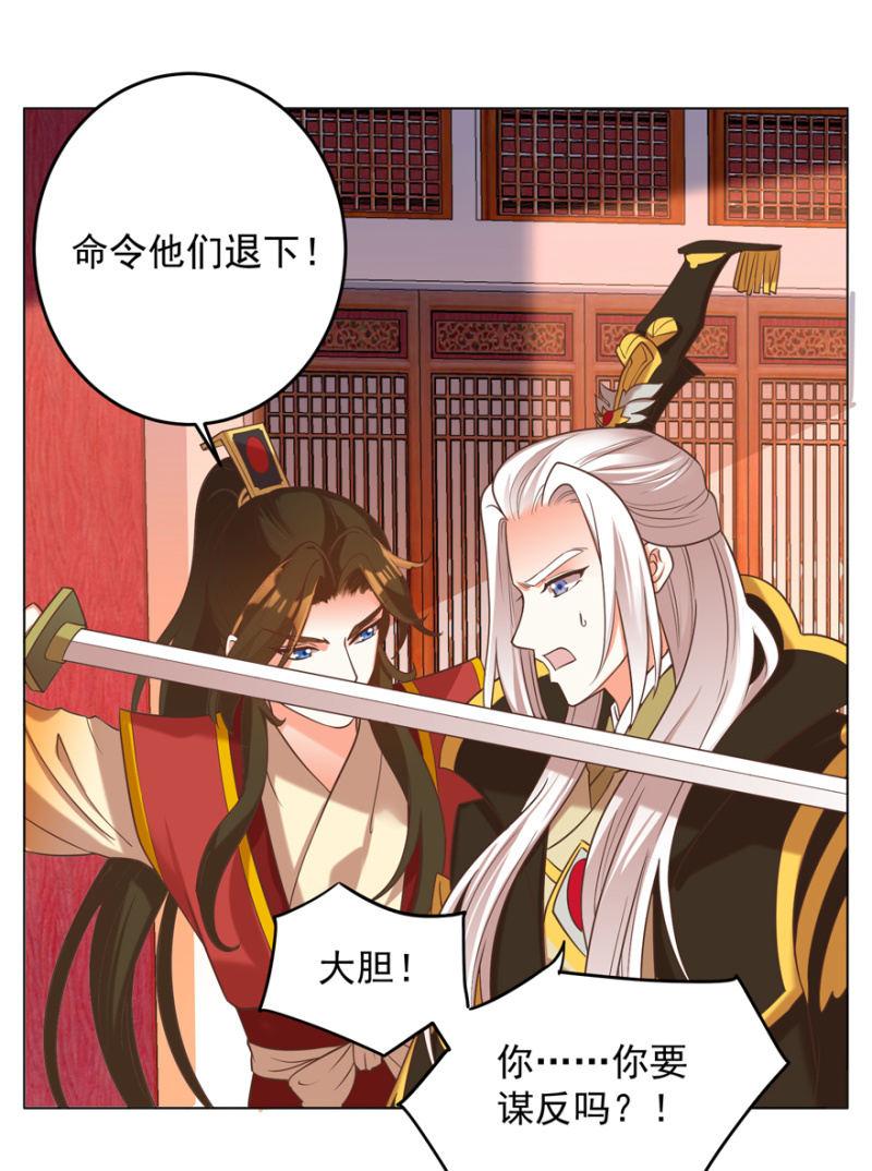 《王爷爱上“公公”》追杀 第39页