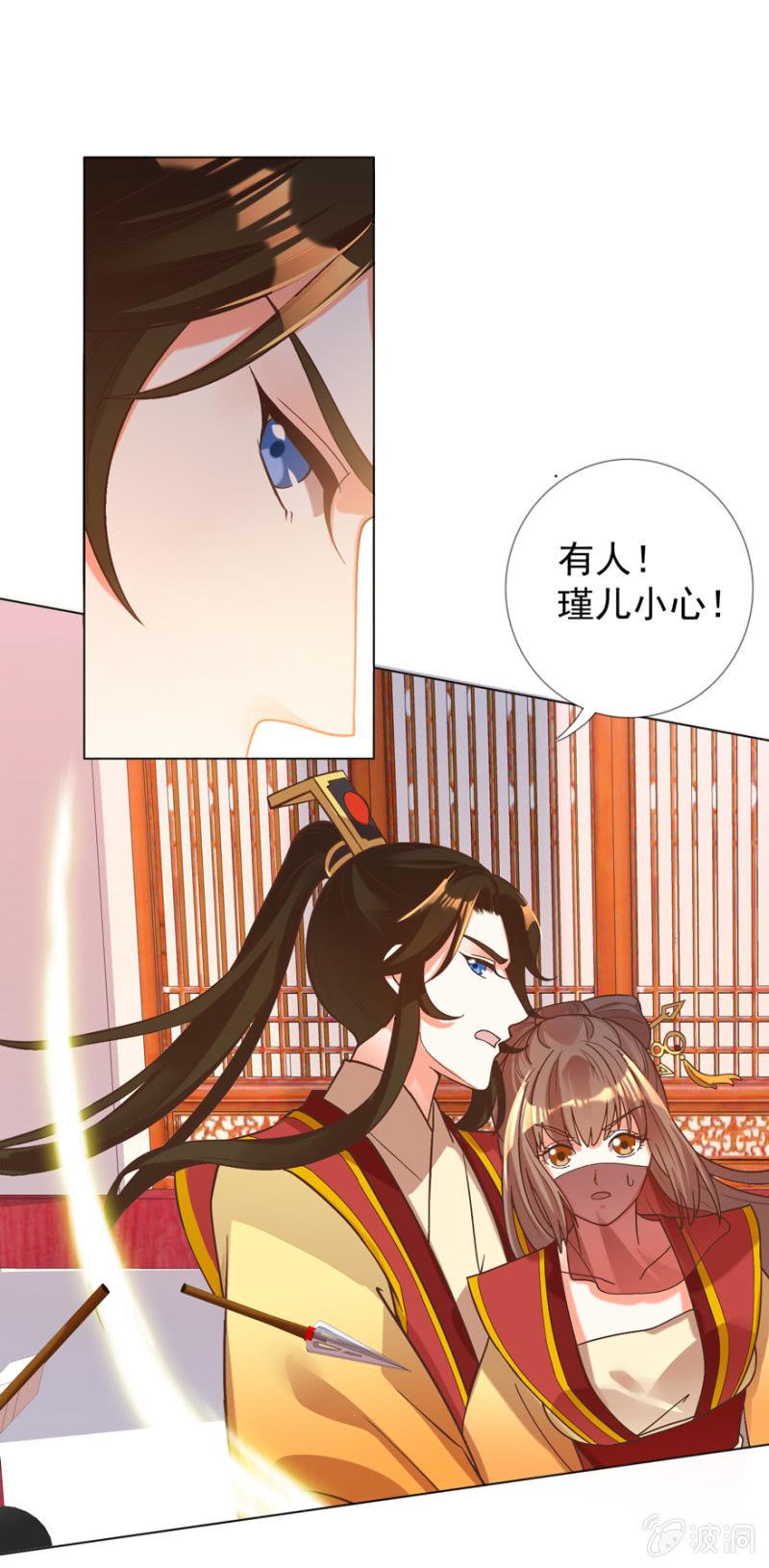 《王爷爱上“公公”》追杀 第45页