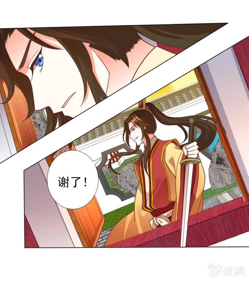 《王爷爱上“公公”》追杀 第49页