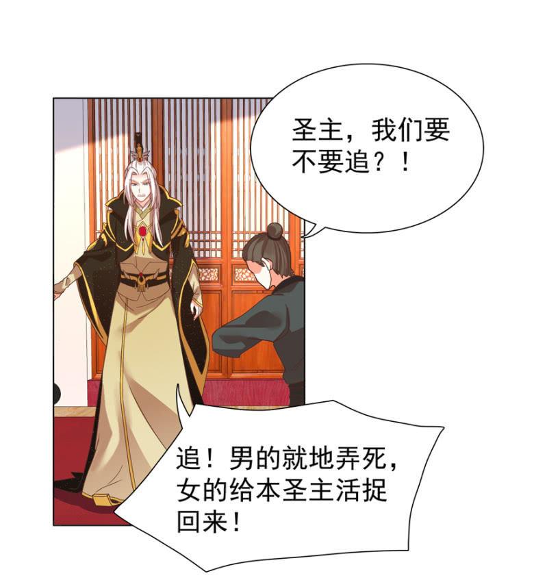 《王爷爱上“公公”》追杀 第50页