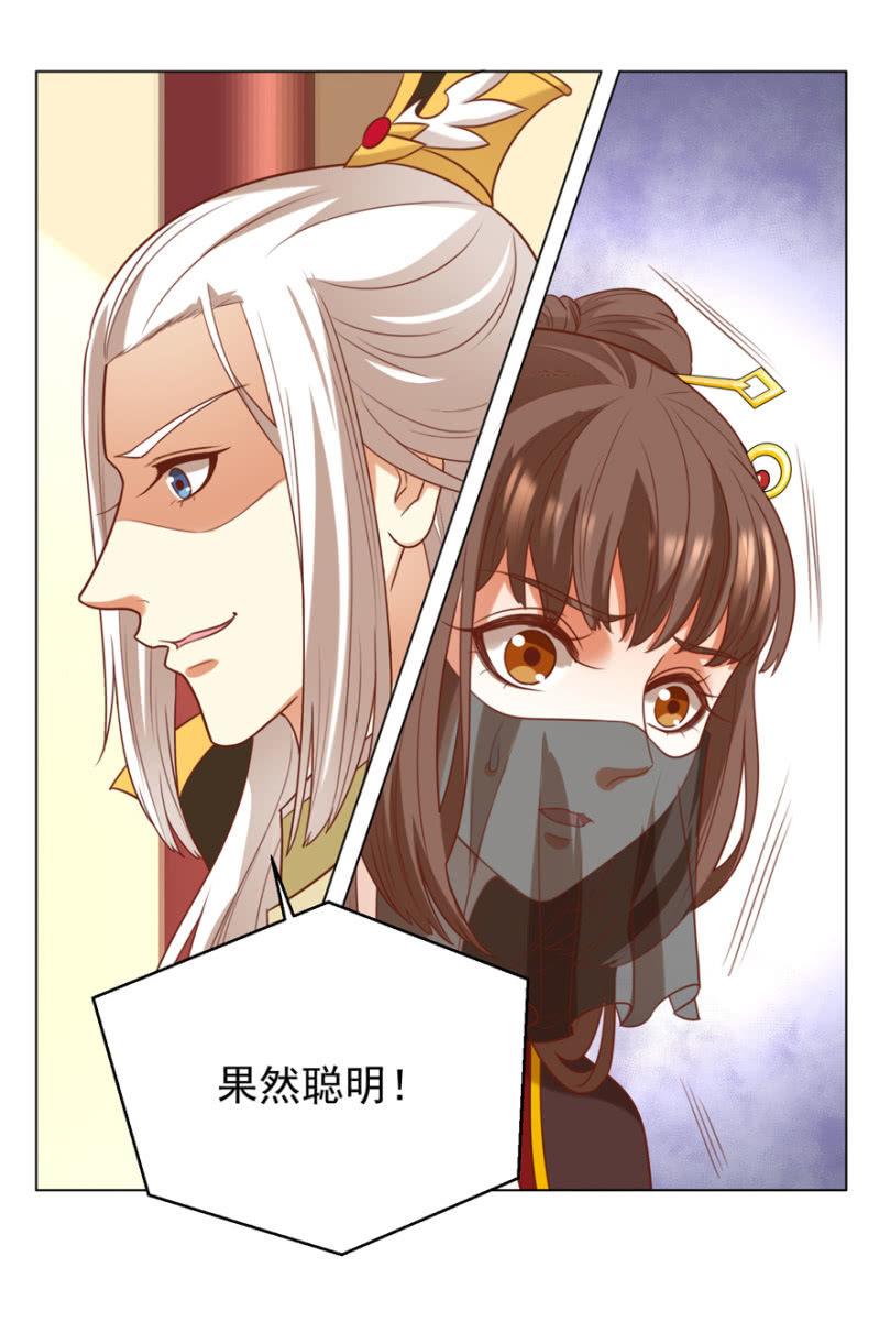 《王爷爱上“公公”》追杀 第8页