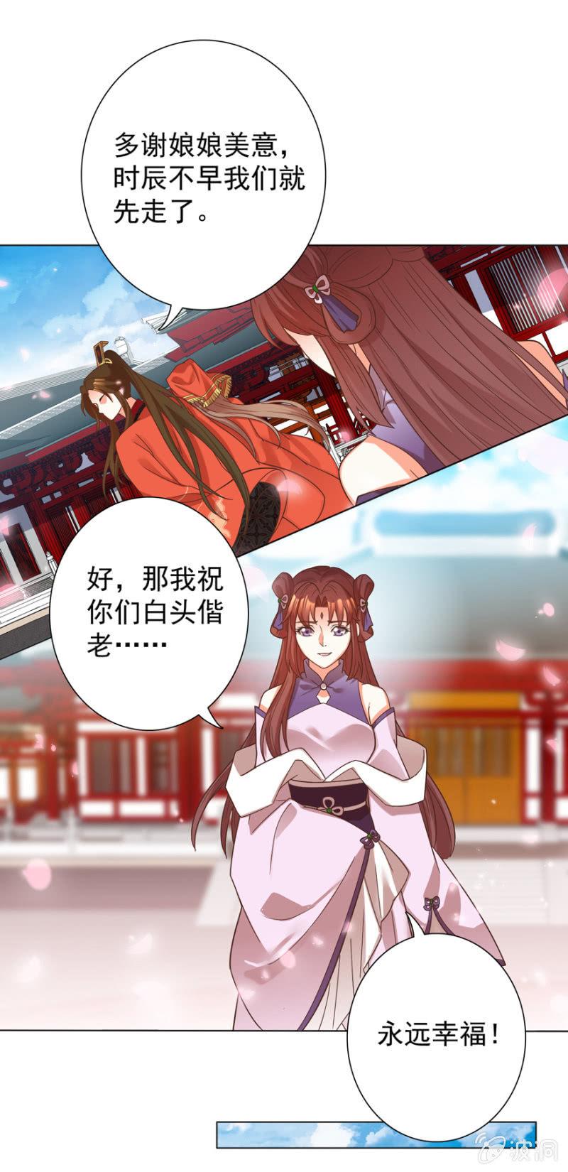 《王爷爱上“公公”》拜堂入洞房 第13页