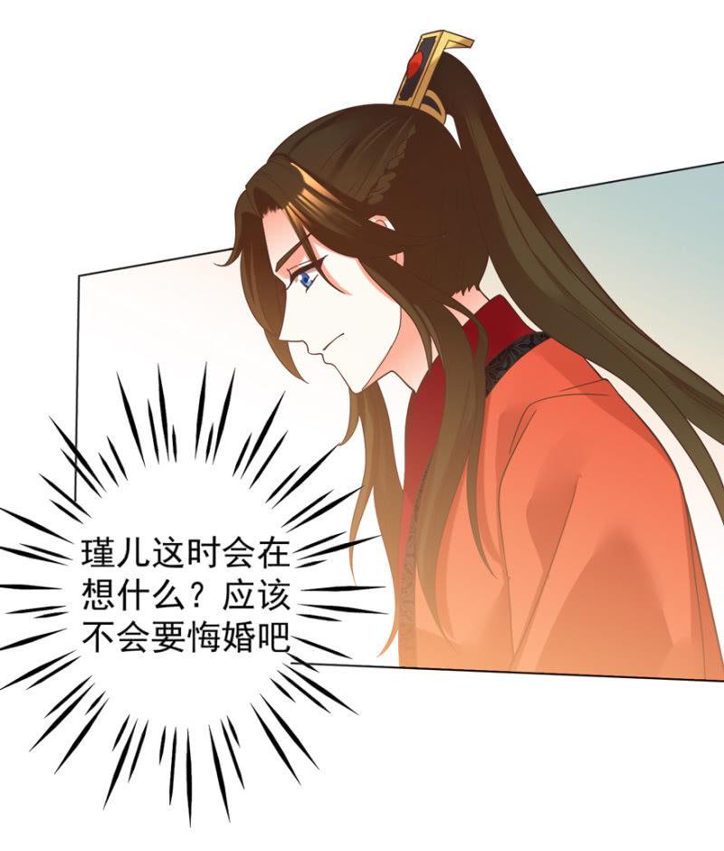 《王爷爱上“公公”》拜堂入洞房 第15页