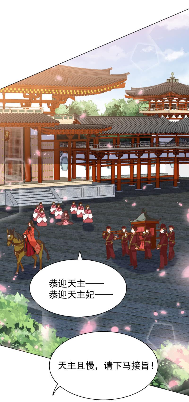 《王爷爱上“公公”》拜堂入洞房 第19页