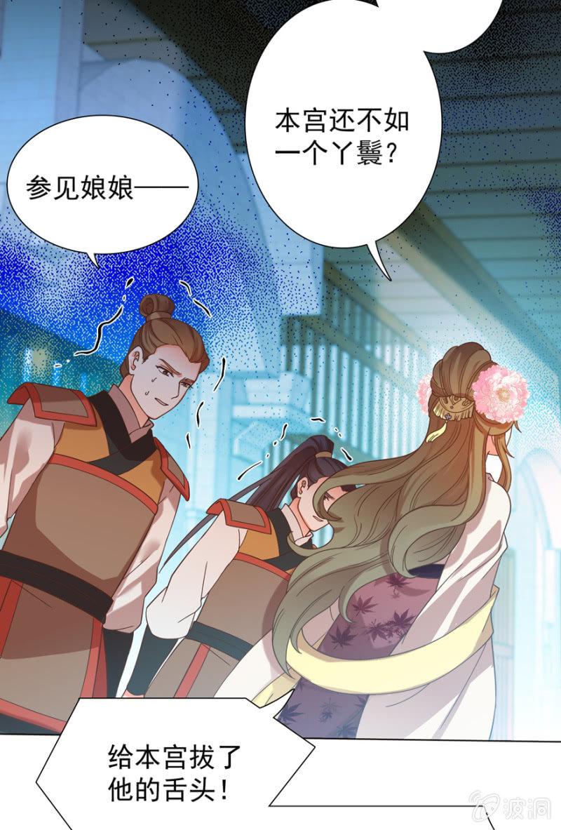 《王爷爱上“公公”》拜堂入洞房 第25页